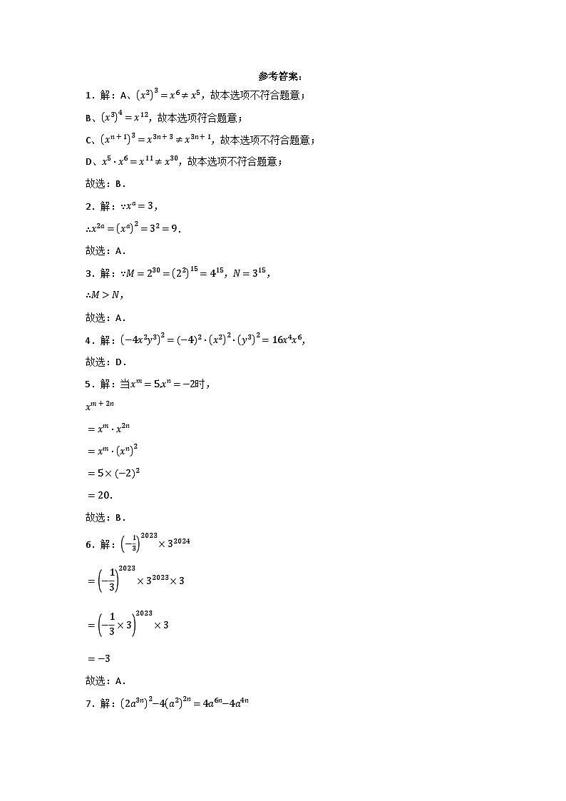 2023-2024学年苏科版数学七年级下册《8.2幂的乘方与积的乘方》同步练习题（解析版）第3页