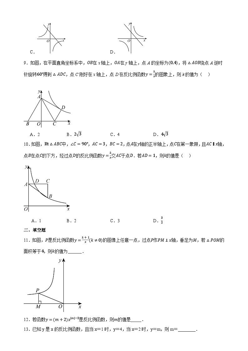 2023-2024学年人教版数学九年级下册第二十六章+反比例函数+单元试卷（含答案）第2页