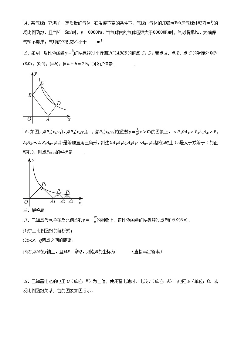 2023-2024学年人教版数学九年级下册第二十六章+反比例函数+单元试卷（含答案）第3页