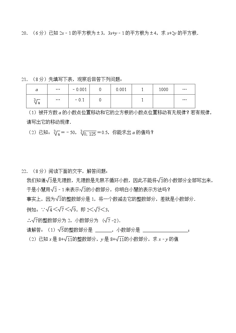 2023-2024学年人教版七年级数学下册第6章+实数+单元测试卷（解析版）第3页