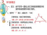 4.1认识三角形课件2023-2024学年北师大版数学七年级下册+