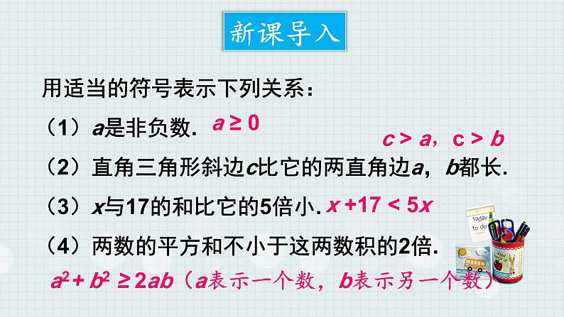 2.2+不等式的基本性质课件+2023-2024学年北师大版八年级数学下册02