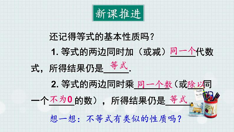 2.2+不等式的基本性质课件+2023-2024学年北师大版八年级数学下册03