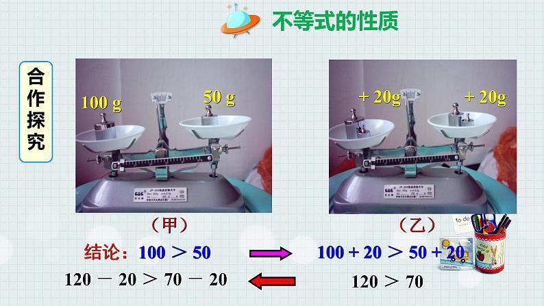 2.2+不等式的基本性质课件+2023-2024学年北师大版八年级数学下册04