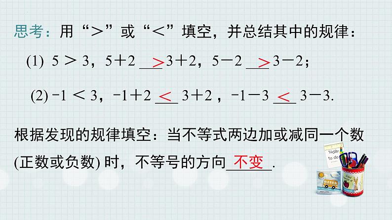 2.2+不等式的基本性质课件+2023-2024学年北师大版八年级数学下册05