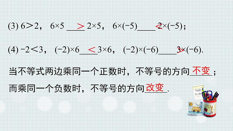 2.2+不等式的基本性质课件+2023-2024学年北师大版八年级数学下册06