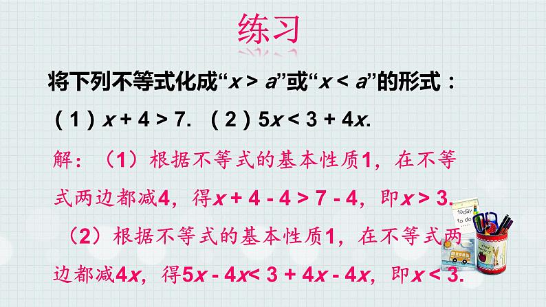 2.2+不等式的基本性质课件+2023-2024学年北师大版八年级数学下册08