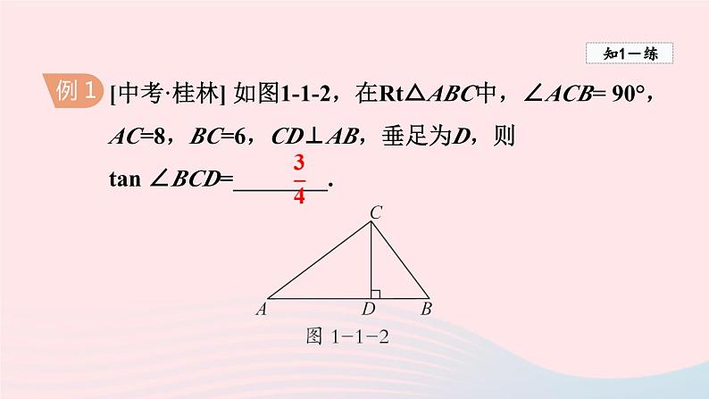 1.1锐角三角函数+课件+2023—2024学年北师大版数学九年级下册第5页