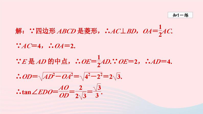 1.1锐角三角函数+课件+2023—2024学年北师大版数学九年级下册第8页