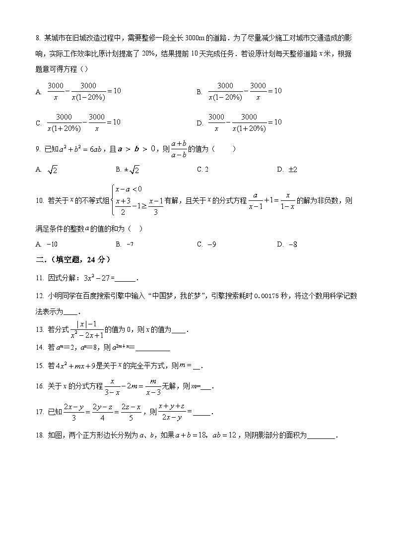 新疆维吾尔自治区乌鲁木齐市实验学校2022-2023学年八年级上学期期中数学试题（原卷版+解析版）02