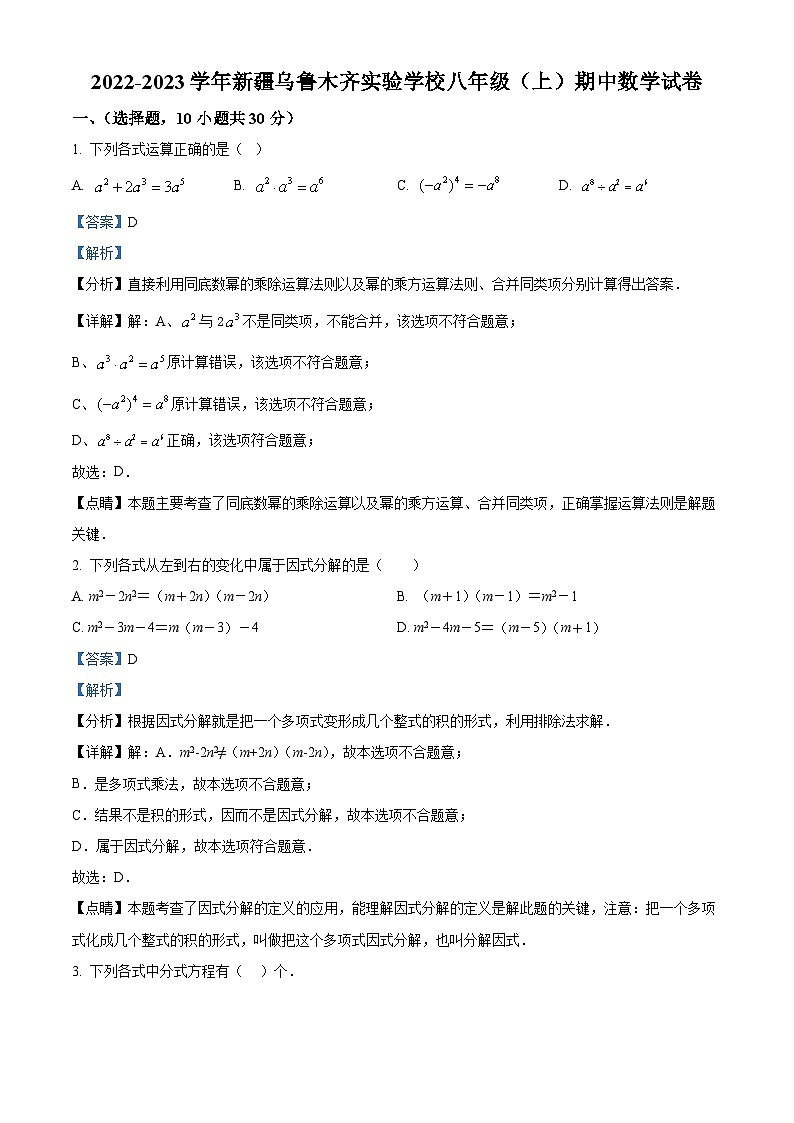 新疆维吾尔自治区乌鲁木齐市实验学校2022-2023学年八年级上学期期中数学试题（原卷版+解析版）01