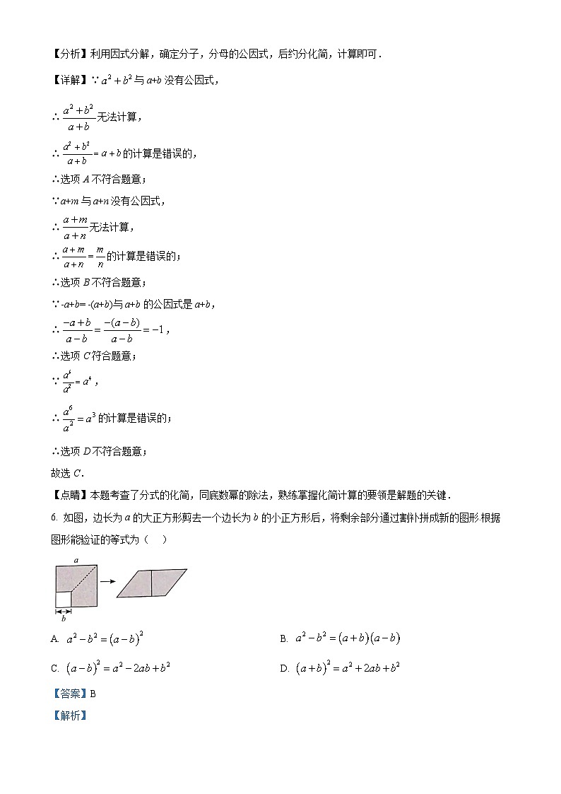 新疆维吾尔自治区乌鲁木齐市实验学校2022-2023学年八年级上学期期中数学试题（原卷版+解析版）03
