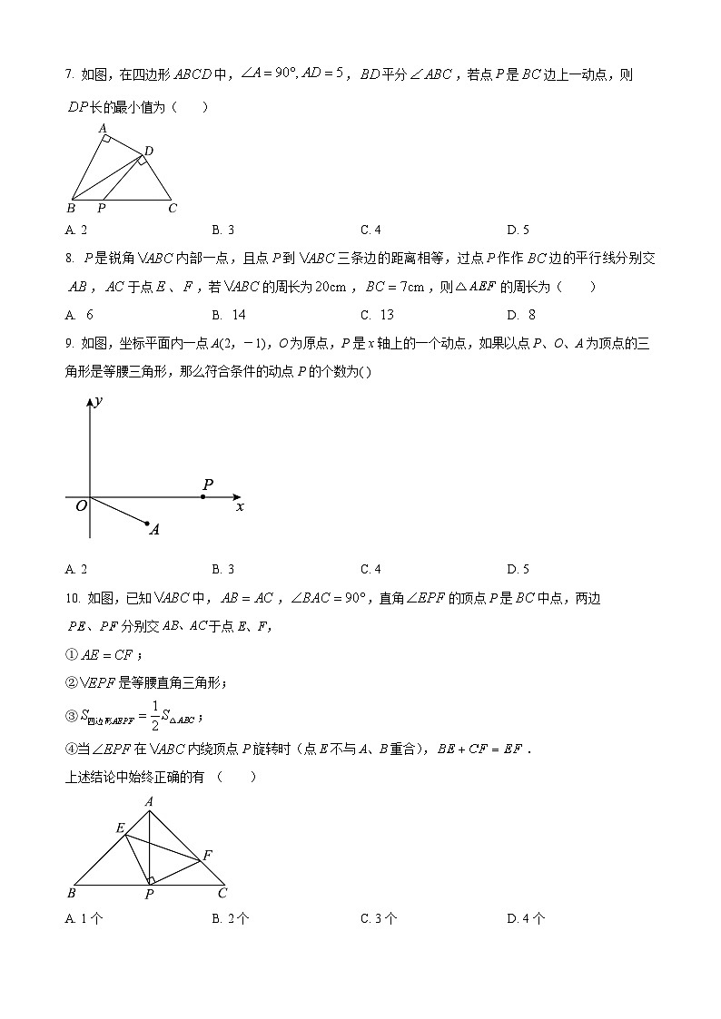精品解析：湖北省荆州市松滋市2023-2024学年八年级上学期期中数学试题（原卷版）第2页