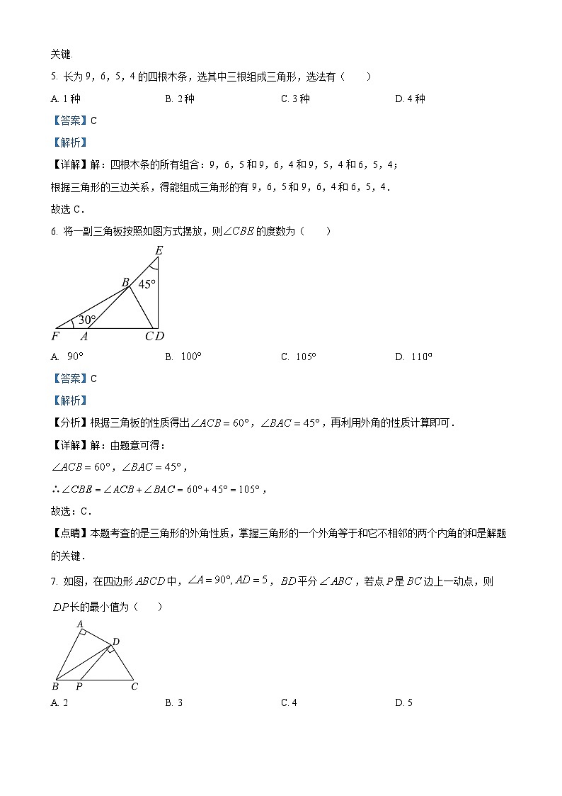 精品解析：湖北省荆州市松滋市2023-2024学年八年级上学期期中数学试题（解析版）第3页