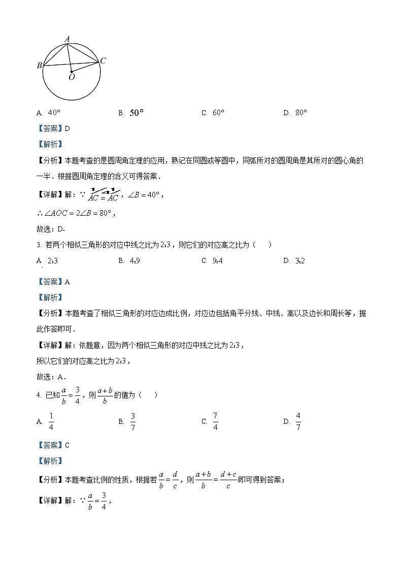 河北省邯郸市馆陶县实验中学2023-2024学年九年级上学期期中数学试题（原卷版+解析版）02
