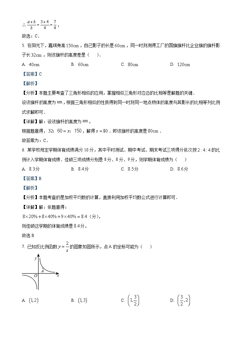 河北省邯郸市馆陶县实验中学2023-2024学年九年级上学期期中数学试题（原卷版+解析版）03