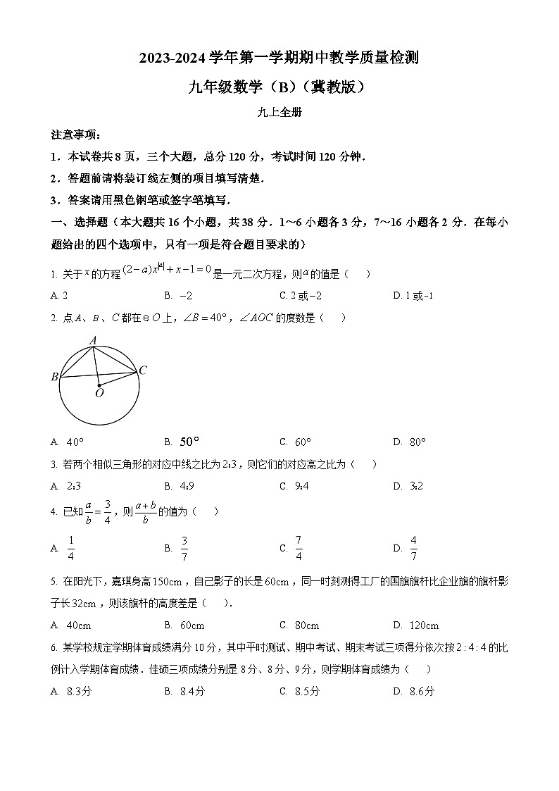 河北省邯郸市馆陶县实验中学2023-2024学年九年级上学期期中数学试题（原卷版+解析版）01