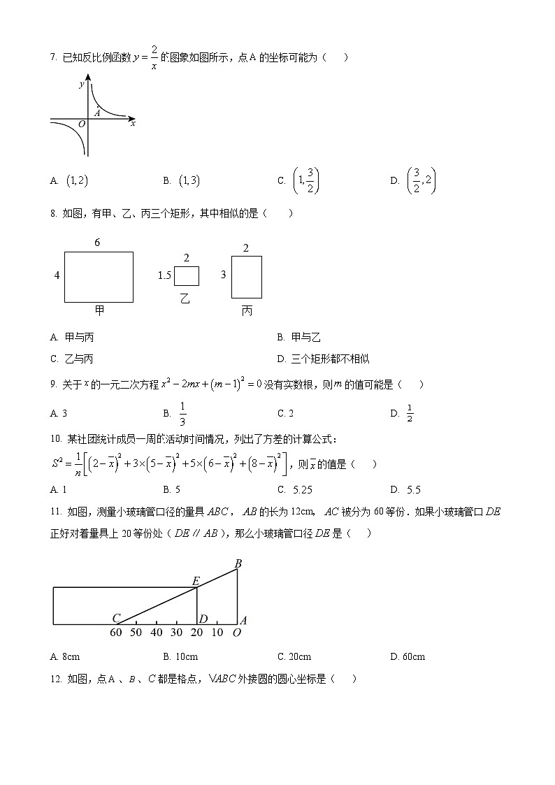 河北省邯郸市馆陶县实验中学2023-2024学年九年级上学期期中数学试题（原卷版+解析版）02