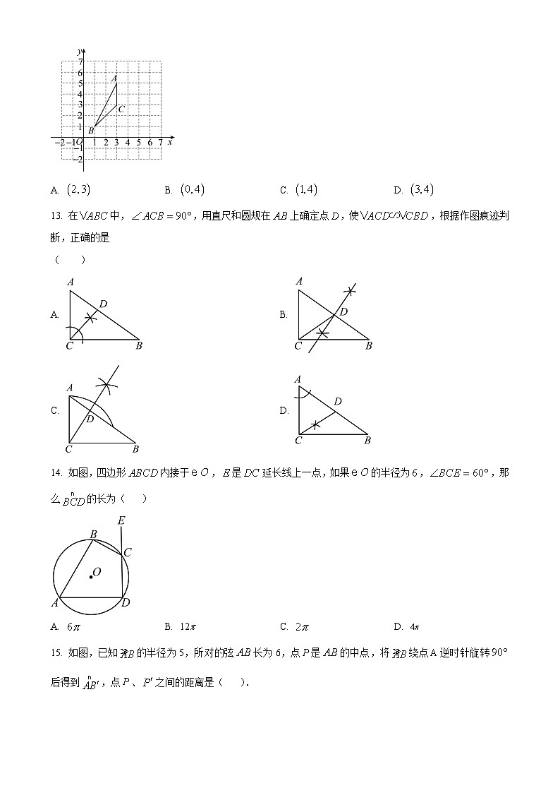 河北省邯郸市馆陶县实验中学2023-2024学年九年级上学期期中数学试题（原卷版+解析版）03
