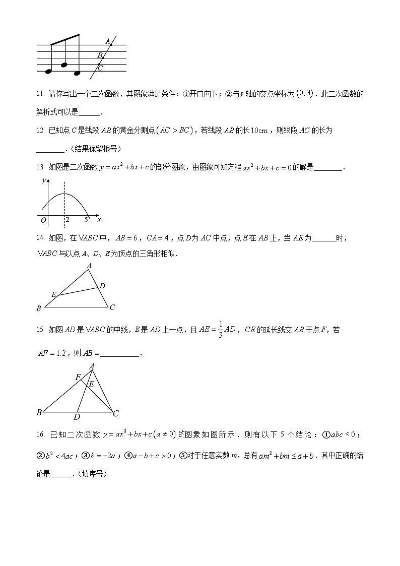 北京市昌平区融合学区（第三组）2023 - 2024学年九年级上学期期中数学试题（原卷版+解析版）03
