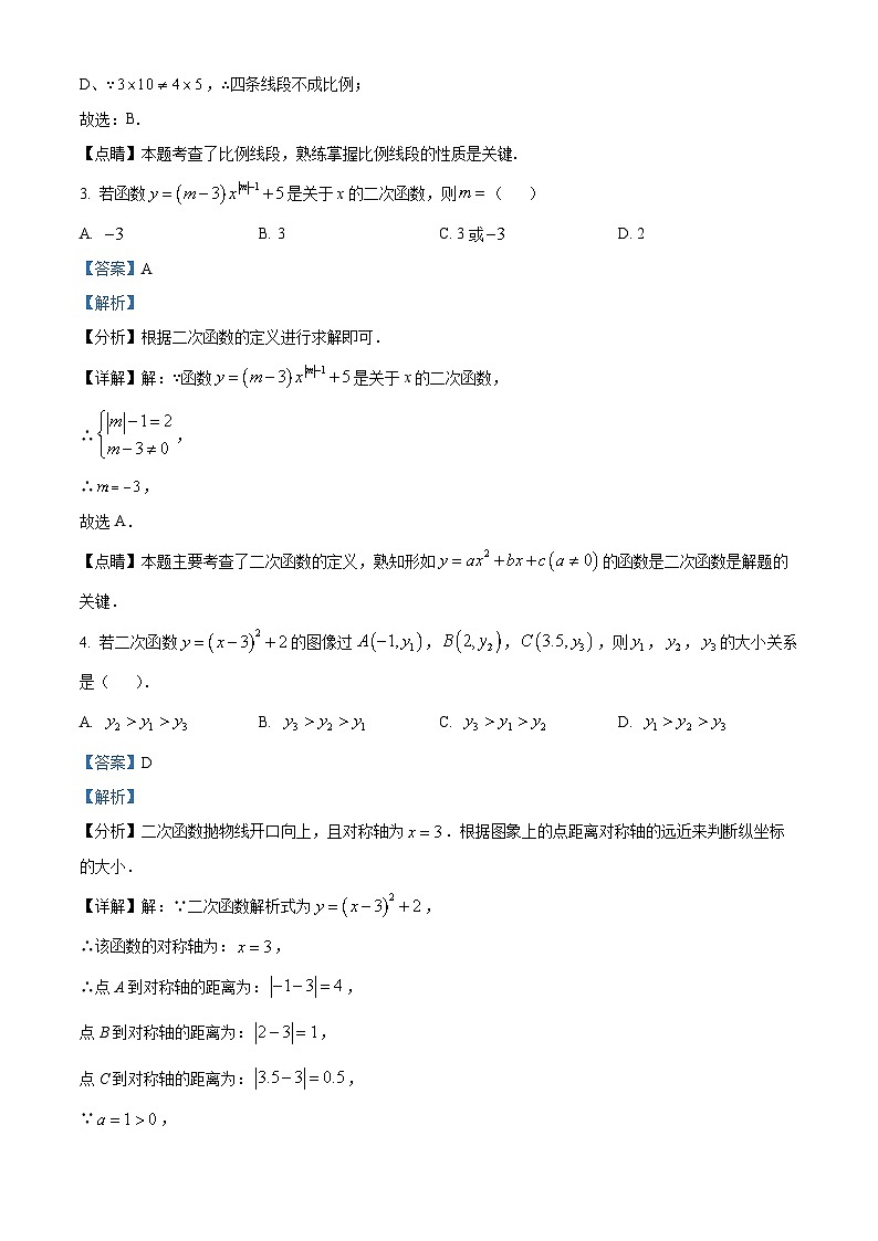 北京市昌平区融合学区（第三组）2023 - 2024学年九年级上学期期中数学试题（原卷版+解析版）02