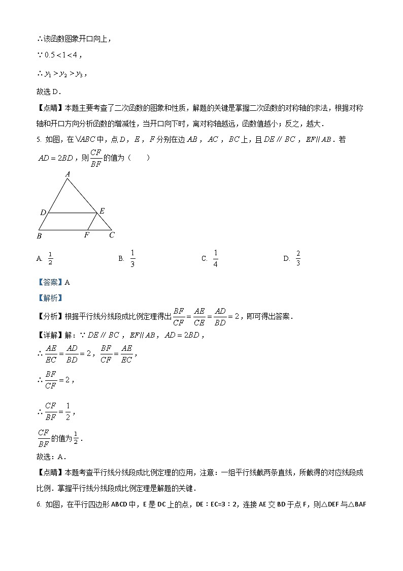 北京市昌平区融合学区（第三组）2023 - 2024学年九年级上学期期中数学试题（原卷版+解析版）03