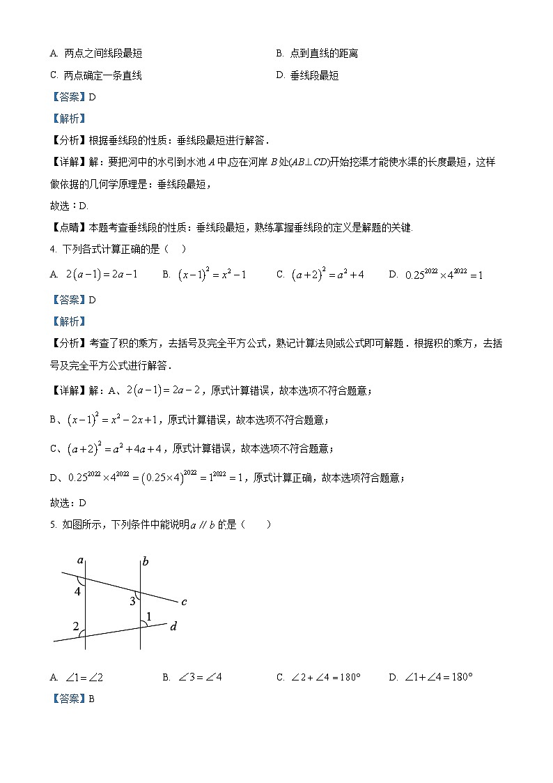 广东省深圳市宝安区观澜二中2022-2023学年七年级下学期期中数学试题（原卷版+解析版）02