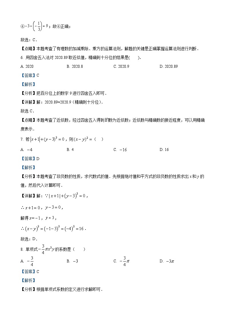 广东省江门市恩平市2022-2023学年七年级上学期期中数学试题（原卷版+解析版）03