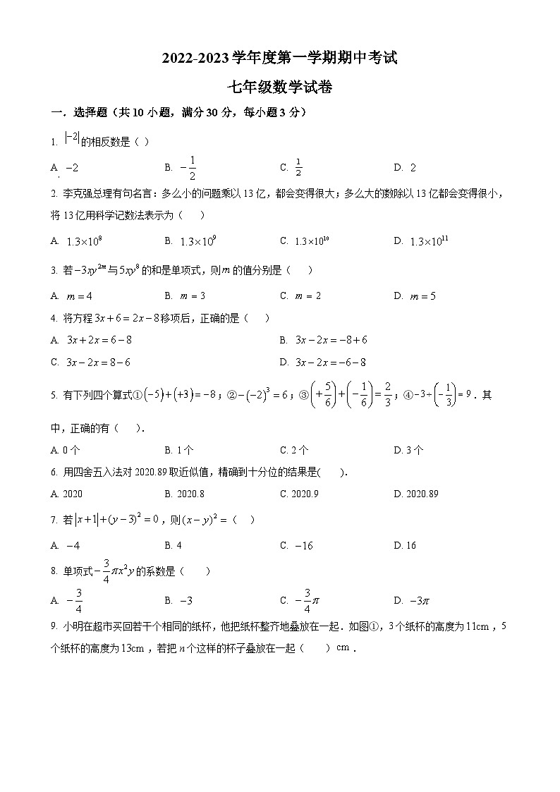 广东省江门市恩平市2022-2023学年七年级上学期期中数学试题（原卷版+解析版）01