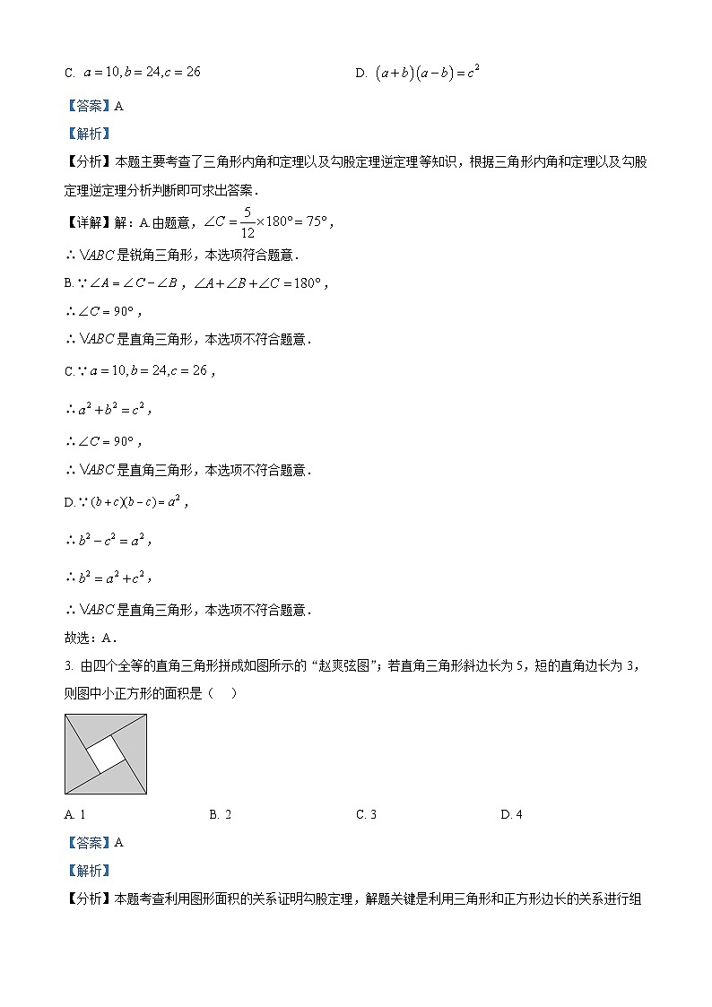 精品解析：贵州省贵阳市乌当区乌当第二中学2022-2023学年八年级上学期期中数学试题（解析版）第3页