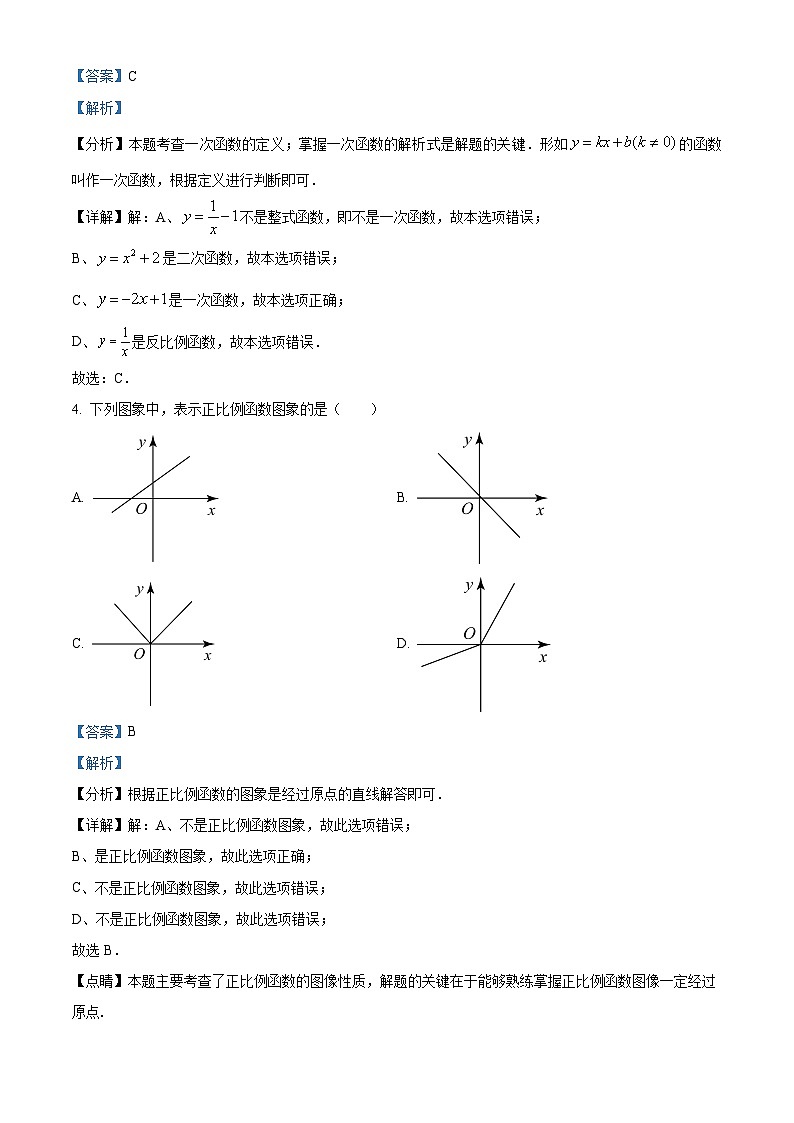 广东省梅州市大埔县古村中学2023-2024学年八年级上学期期中数学试题（原卷版+解析版）02