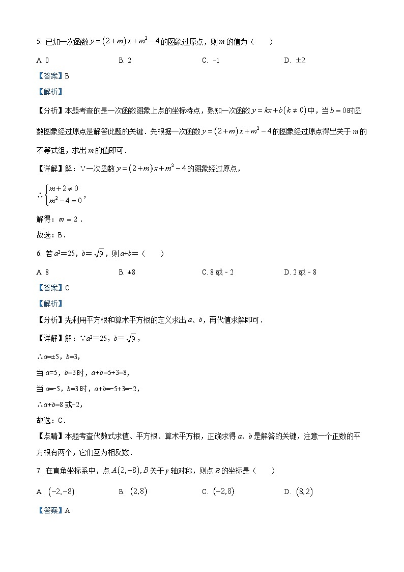 广东省梅州市大埔县古村中学2023-2024学年八年级上学期期中数学试题（原卷版+解析版）03
