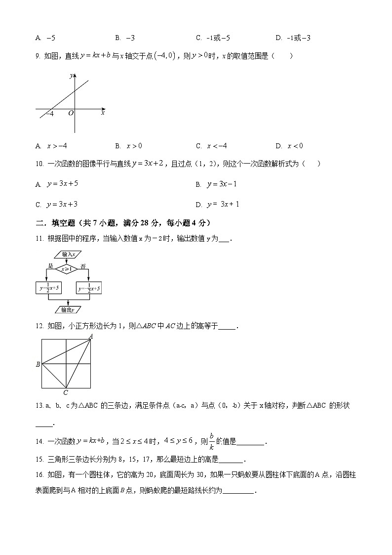 广东省梅州市大埔县古村中学2023-2024学年八年级上学期期中数学试题（原卷版+解析版）02