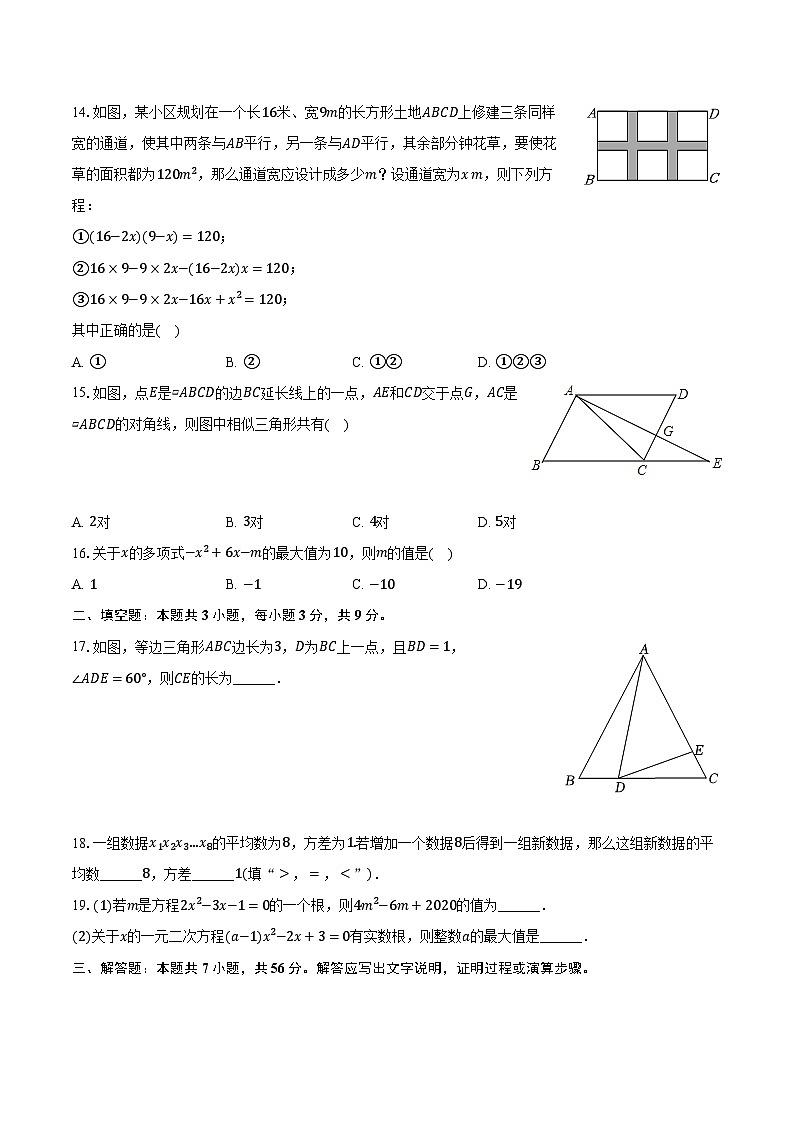2023-2024学年河北省唐山市遵化二中九年级（上）第一次月考数学试卷（10月份）（含解析）第3页