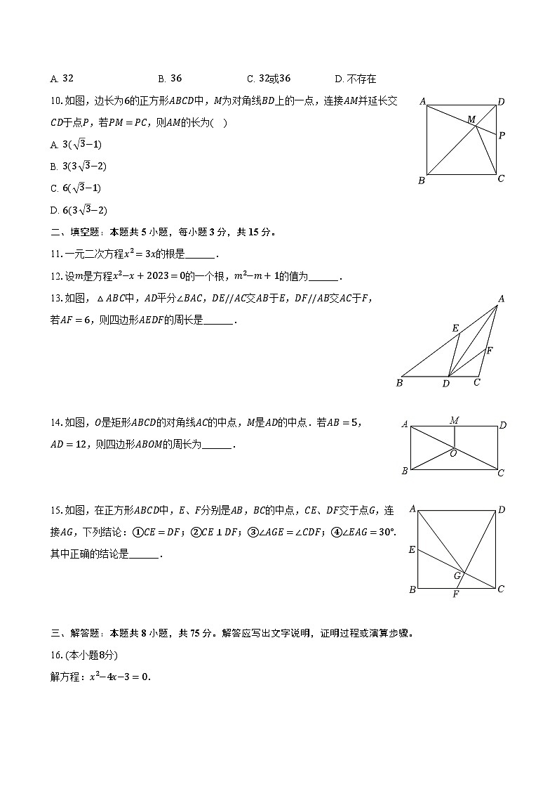 2023-2024学年广东省佛山市三水区西南中学九年级（上）第一次月考数学试卷（含解析）第2页