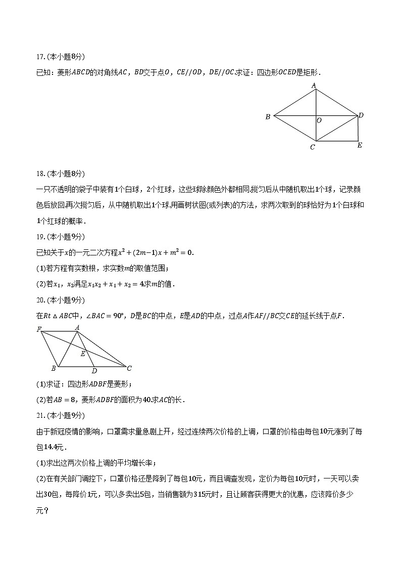 2023-2024学年广东省佛山市三水区西南中学九年级（上）第一次月考数学试卷（含解析）第3页