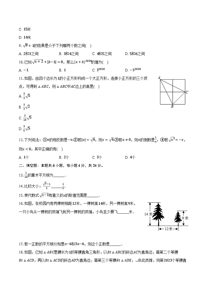 2023-2024学年广东省佛山市顺德区桂凤中学八年级（上）第一次月考数学试卷（含解析）02