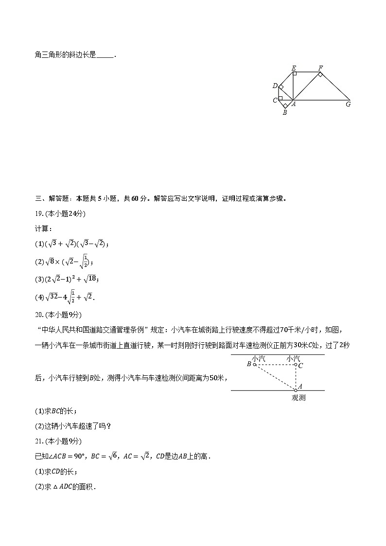 2023-2024学年广东省佛山市顺德区桂凤中学八年级（上）第一次月考数学试卷（含解析）03