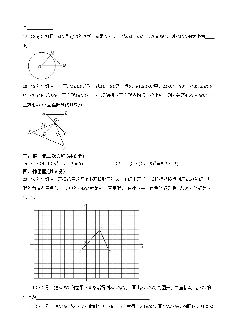 甘肃省武威市凉州区十七中教研联片开学评估测试2023—2024学年九年级下学期开学数学试题03