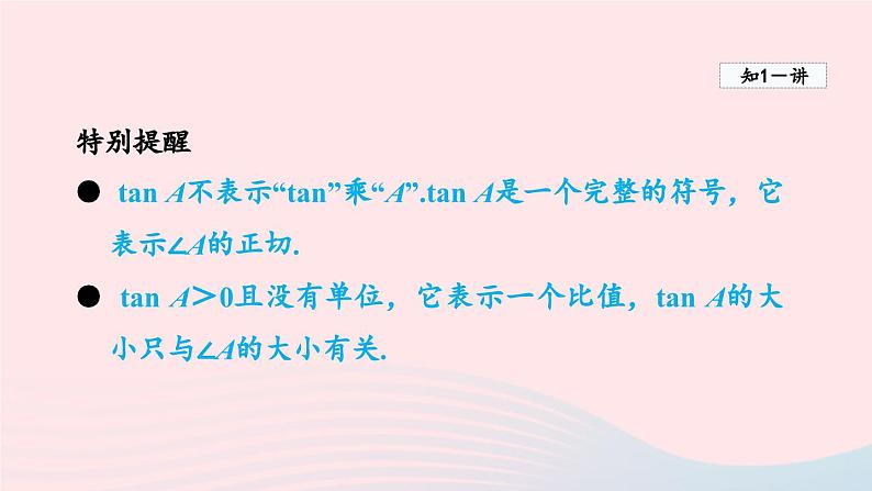 2024春九年级数学下册第1章直角三角形的边角关系1锐角三角函数课件（北师大版）第4页