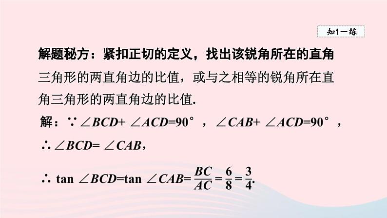 2024春九年级数学下册第1章直角三角形的边角关系1锐角三角函数课件（北师大版）第6页