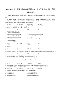 2023-2024学年福建省龙岩市新罗区江山中学七年级（上）第一次月考数学试卷(含解析）