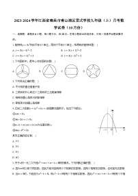 2023-2024学年江西省南昌市青山湖区雷式学校九年级（上）月考数学试卷（10月份）(含解析）