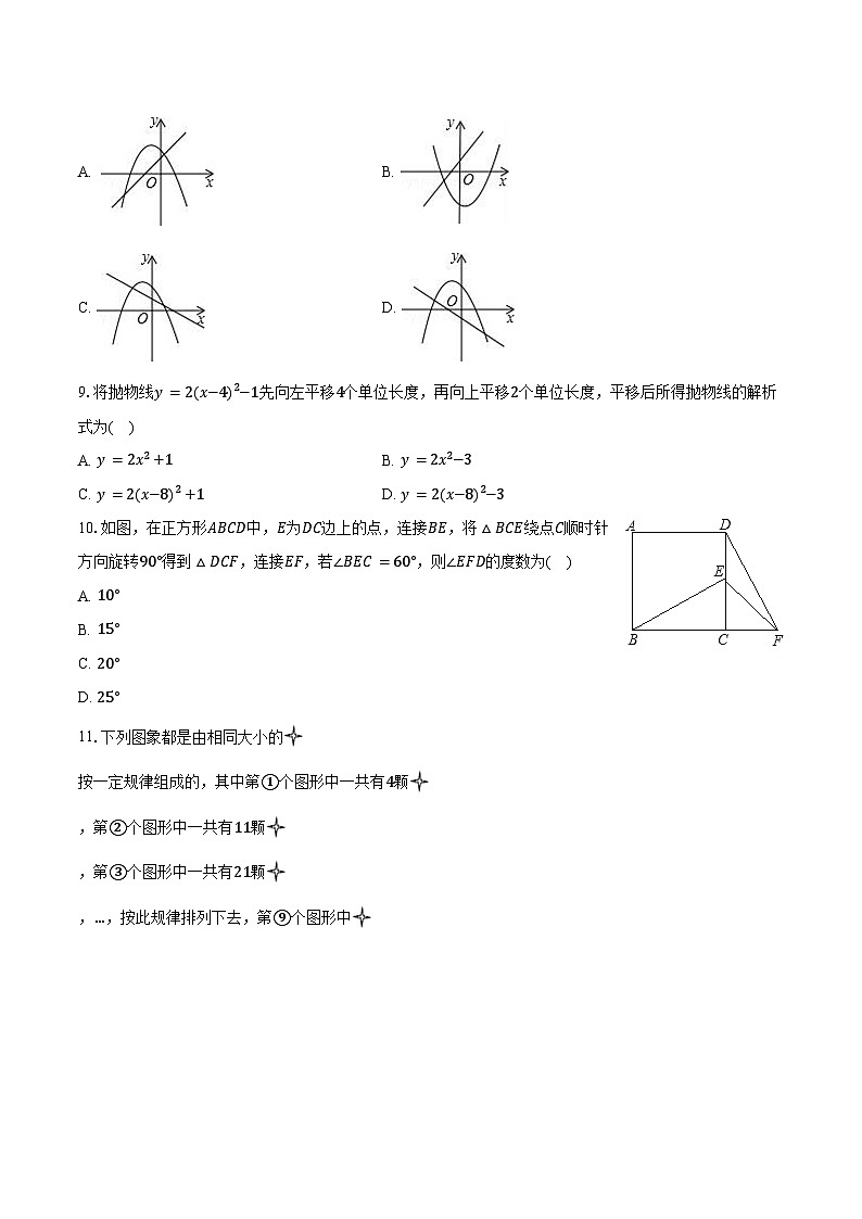 2023-2024学年四川省泸州市龙马潭区龙马高中学士山学校九年级（上）数学第一次月考试卷（含解析）02