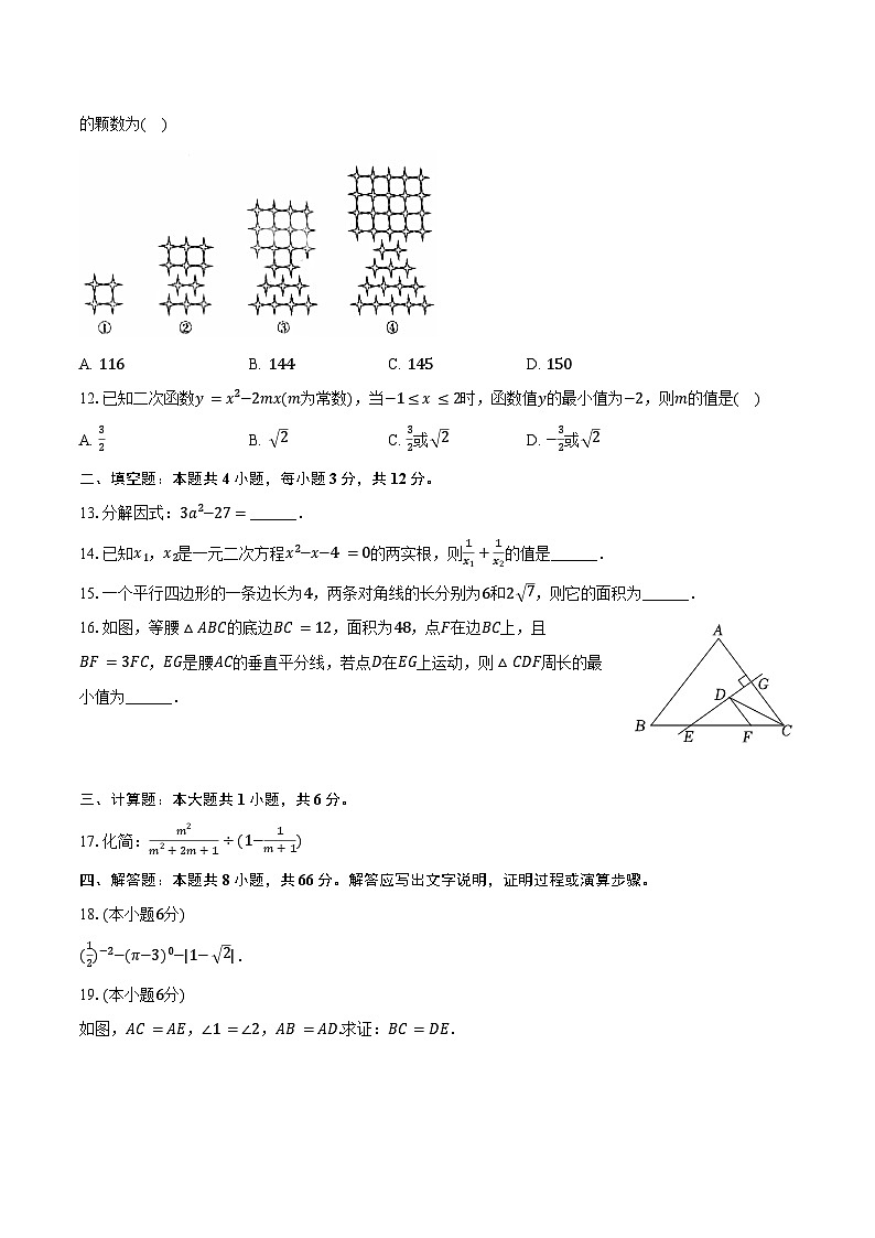 2023-2024学年四川省泸州市龙马潭区龙马高中学士山学校九年级（上）数学第一次月考试卷（含解析）03