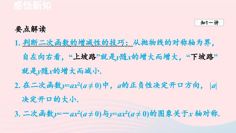 2024春九年级数学下册第2章二次函数2二次函数的图象与性质第2课时二次函数y=ax2y=ax2+c的图象与性质课件（北师大版）第5页