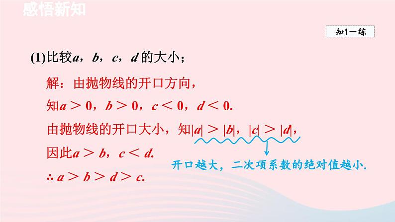 2024春九年级数学下册第2章二次函数2二次函数的图象与性质第2课时二次函数y=ax2y=ax2+c的图象与性质课件（北师大版）第7页