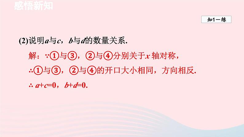 2024春九年级数学下册第2章二次函数2二次函数的图象与性质第2课时二次函数y=ax2y=ax2+c的图象与性质课件（北师大版）第8页