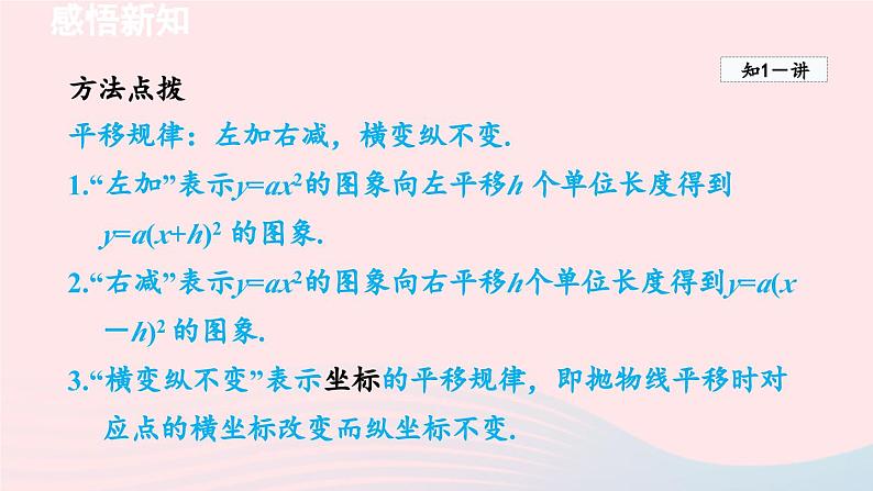 2024春九年级数学下册第2章二次函数2二次函数的图象与性质第3课时二次函数y=ax－h2y=ax－h2+k的图象与性质课件（北师大版）第4页