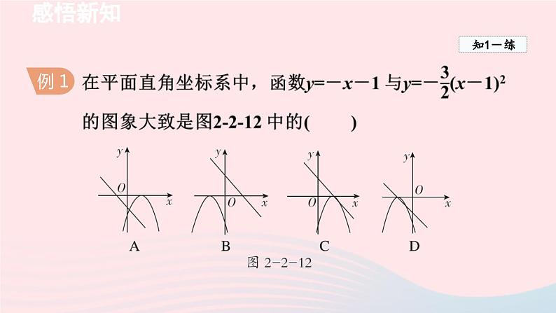 2024春九年级数学下册第2章二次函数2二次函数的图象与性质第3课时二次函数y=ax－h2y=ax－h2+k的图象与性质课件（北师大版）第7页